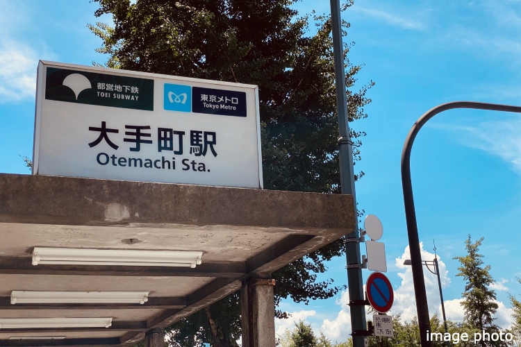 大手町駅