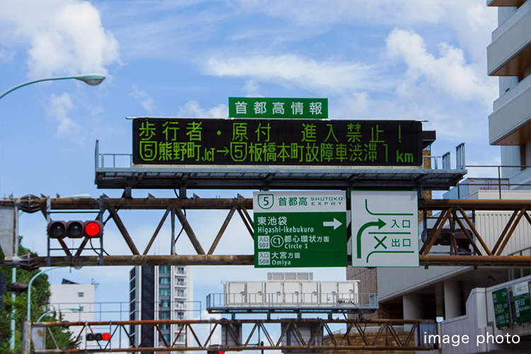 東池袋インターチェンジ
