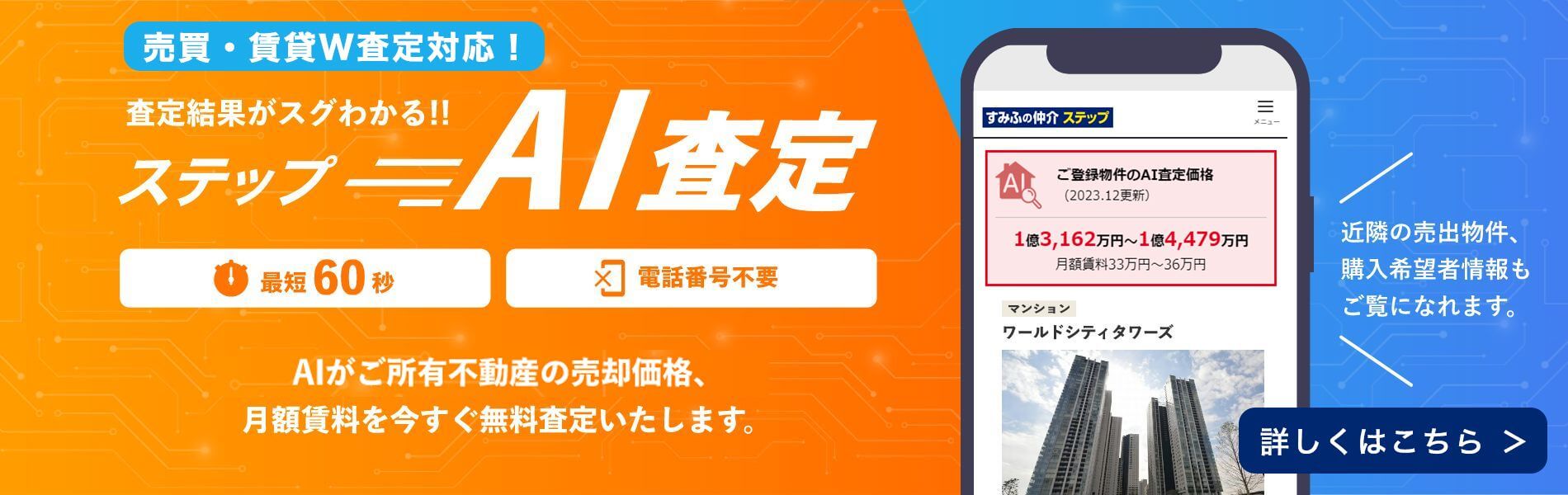 目白ガーデンヒルズのステップA I査定