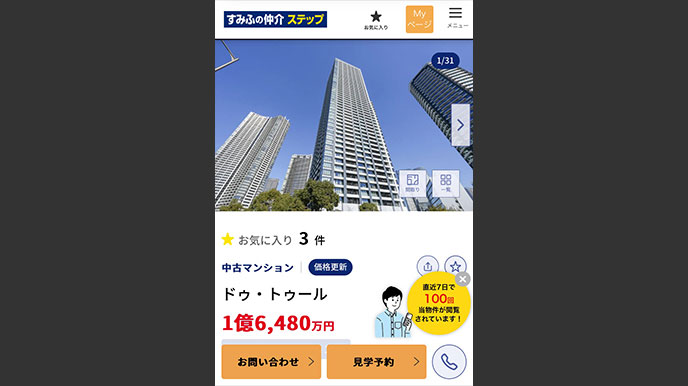 目白ガーデンヒルズの当社ホームページへの掲載