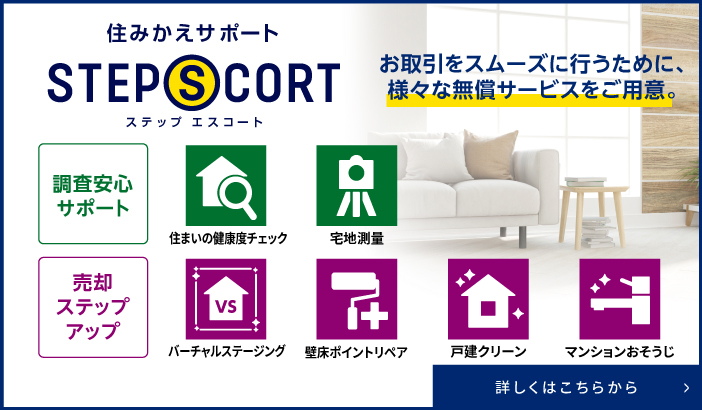 目白ガーデンヒルズの住みかえサポート